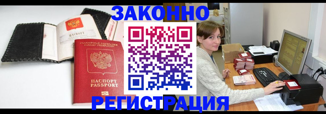 временная регистрация для школы в Лермонтове